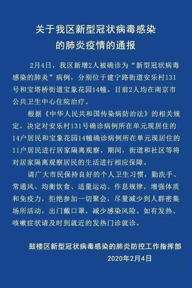 青海省疫情最新通告与南京疫情动态解析