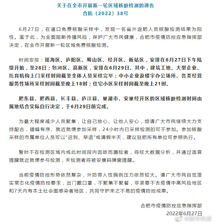 青海省与合肥市疫情最新通告与动态更新