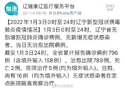 沈阳病毒最新动态更新报告