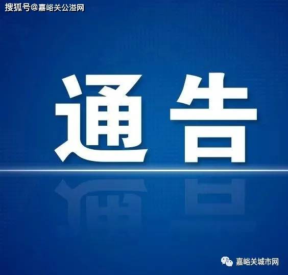 青海与西安疫情最新动态通告概览
