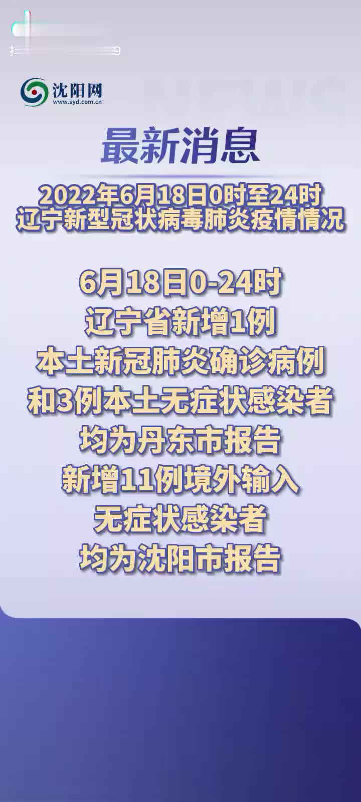 辽宁省今日疫情最新情况概述