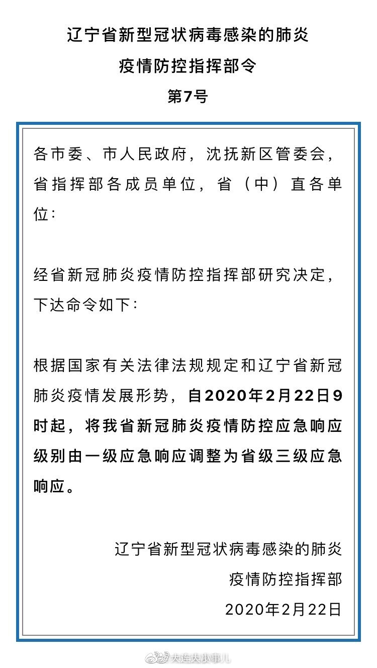 辽宁省疫情最新通报，全面应对，共克时艰