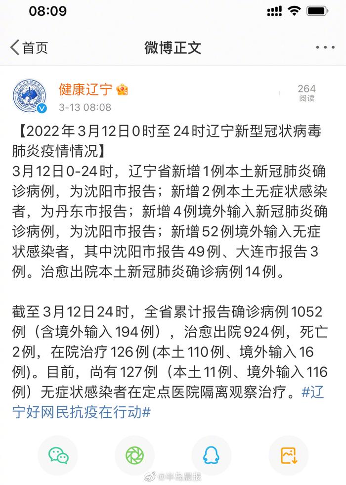 辽宁省疫情最新动态解析及最新消息汇总