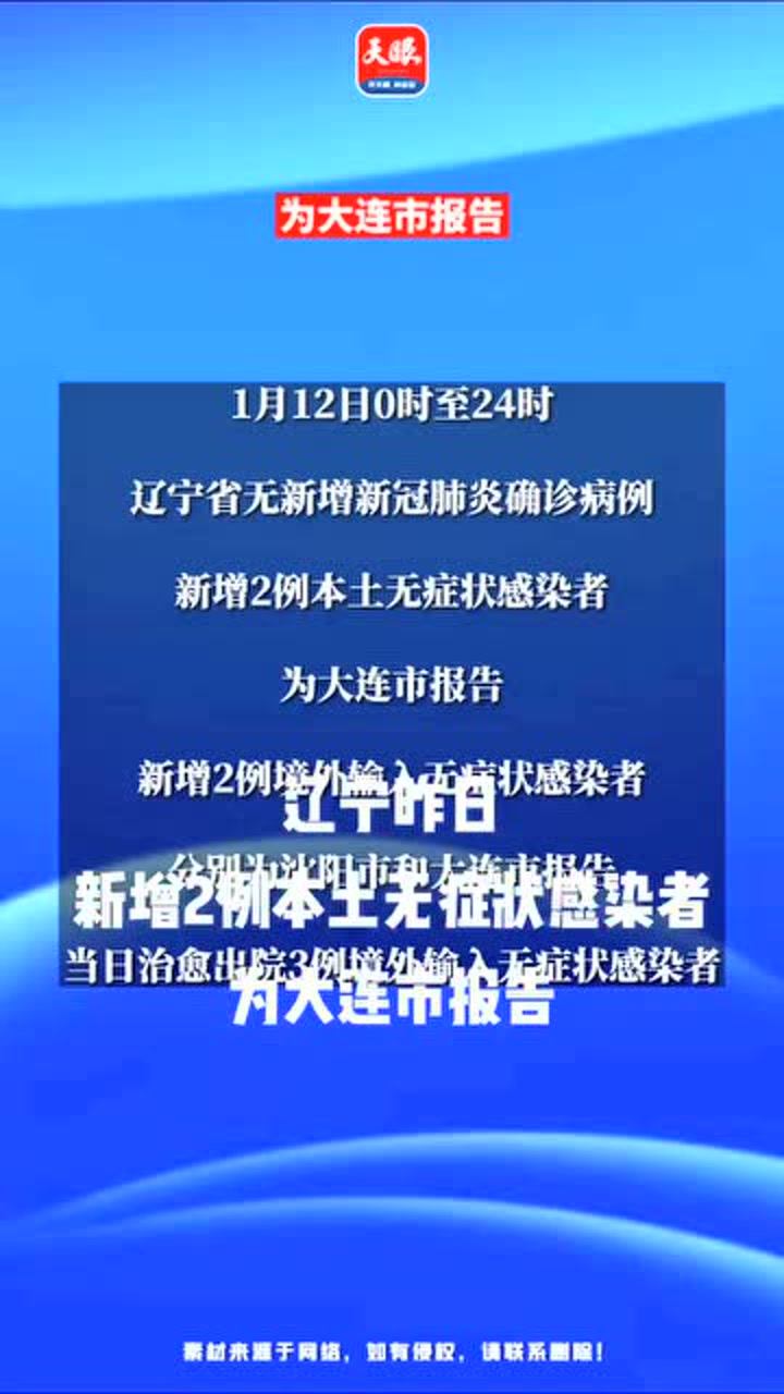 辽宁省疫情最新动态更新报道