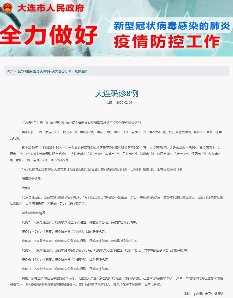 辽宁省最新疫情通报情况