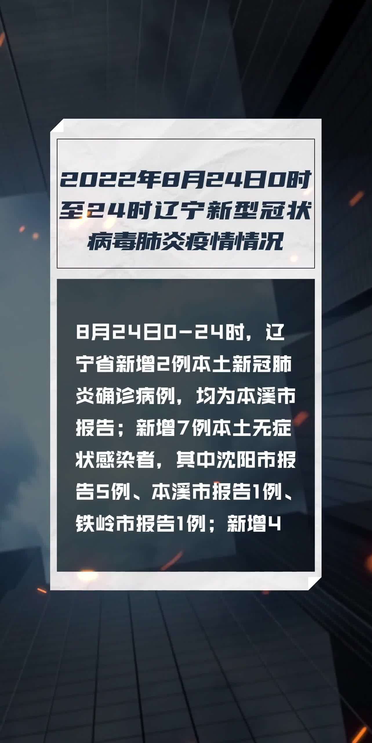 辽宁省疫情概况与防控措施概述