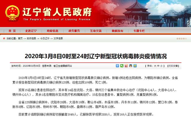辽宁省疫情概况与防控措施概述