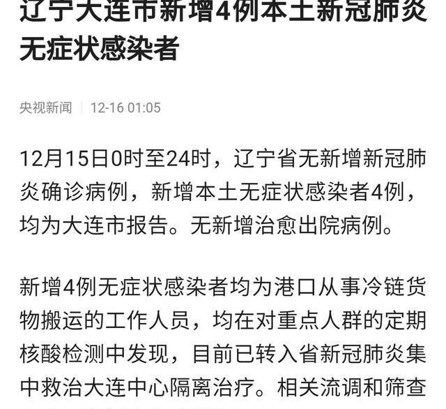 辽宁省今日疫情最新消息更新