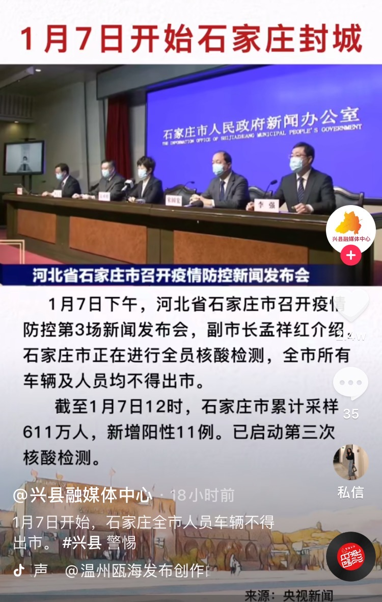 辽宁石家庄疫情最新情况简报