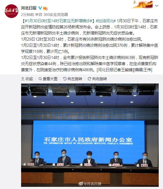 辽宁石家庄疫情最新情况简报