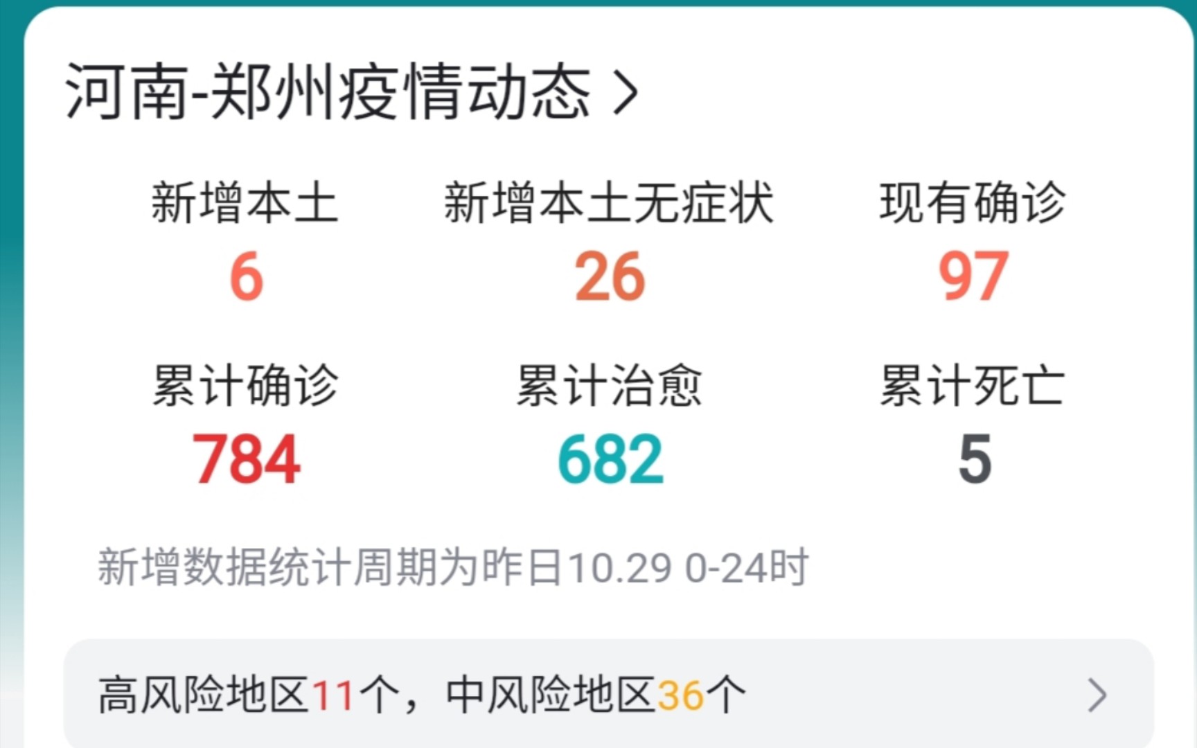 辽宁疫情最新动态与郑州情况交织更新