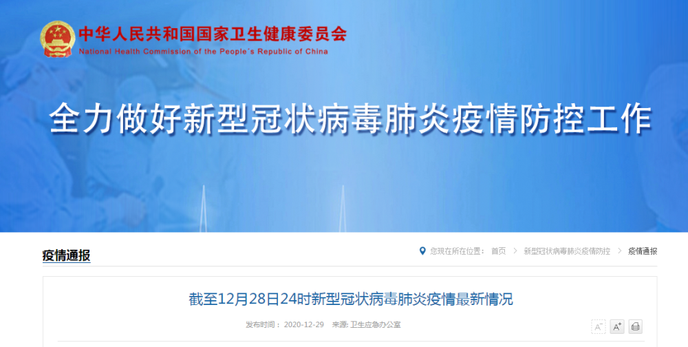 辽宁省疫情最新动态，全面防控与积极应对（12月28日更新）