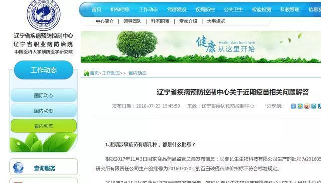 辽宁省疫情管控中心电话，共筑健康防线，你我连线行动！