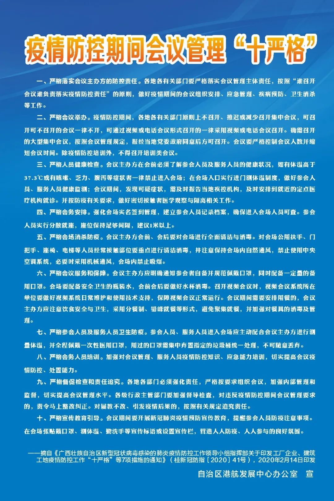 辽宁省疫情防控指挥部的核心角色与战略部署