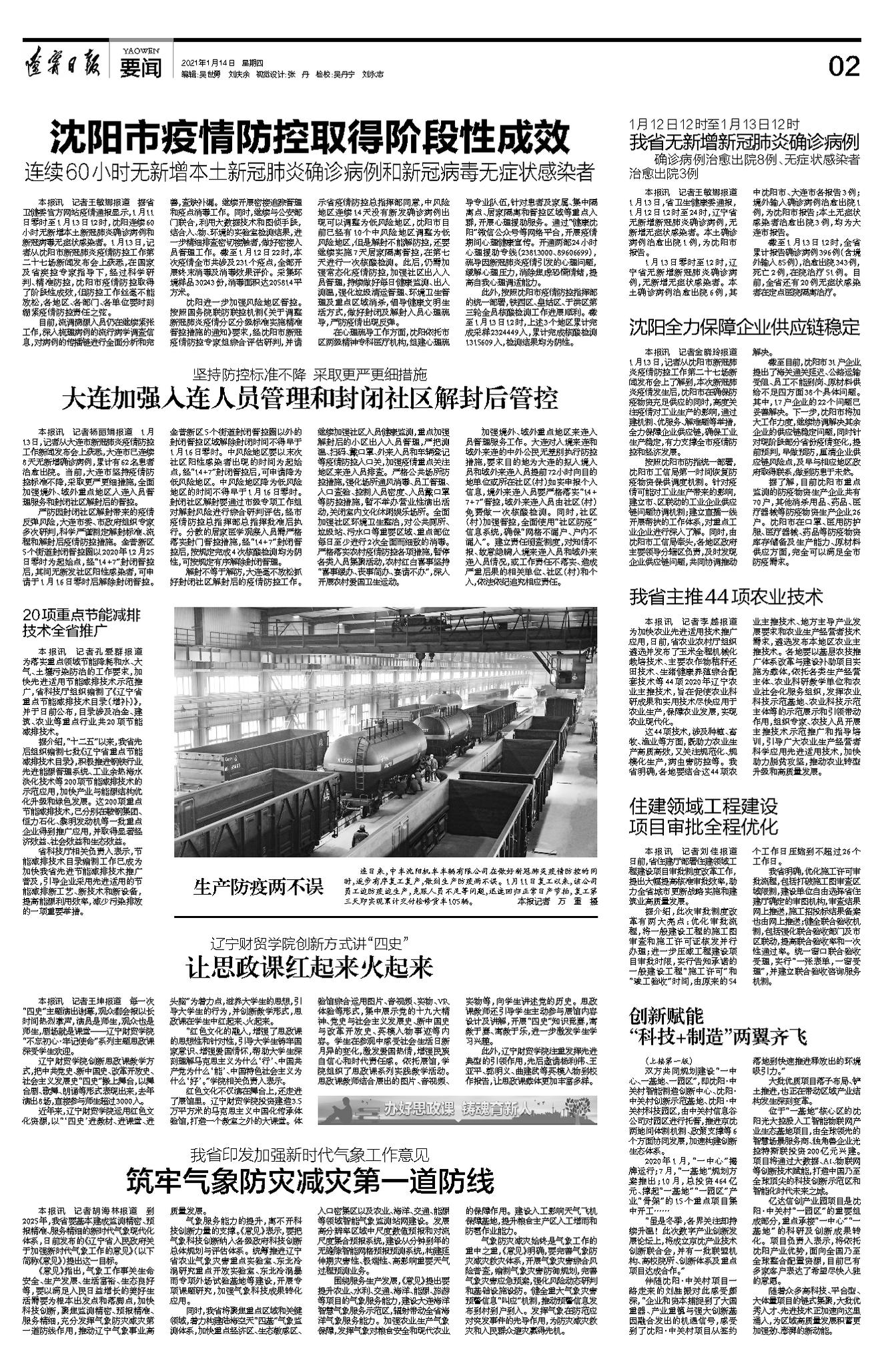 沈阳疫情应对挑战，1月24日的挑战与措施