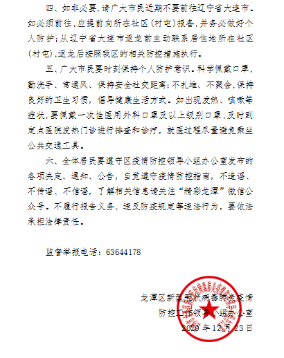 辽宁省疫情防控最新通知，筑牢防线保障群众健康安全
