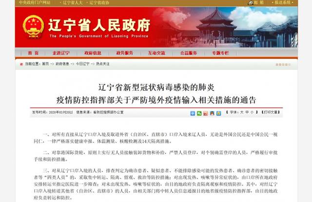辽宁省疫情防控最新通知，筑牢防线保障群众健康安全