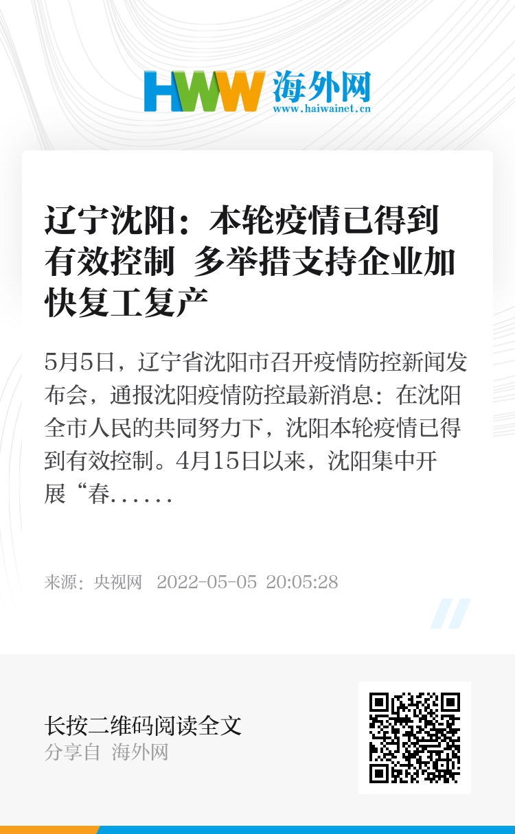 沈阳疫情加剧，挑战与应对策略