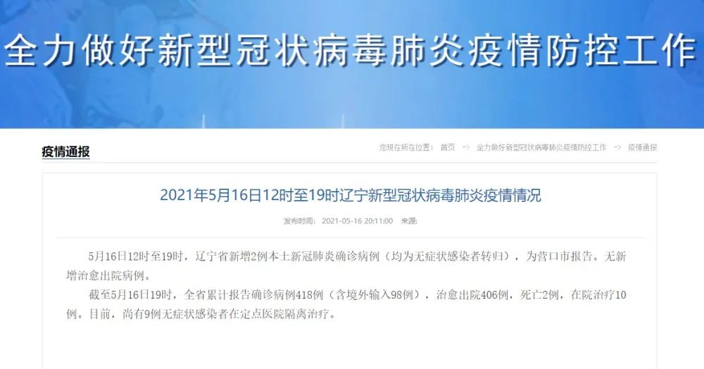 安徽辽宁疫情防控进展与挑战概述
