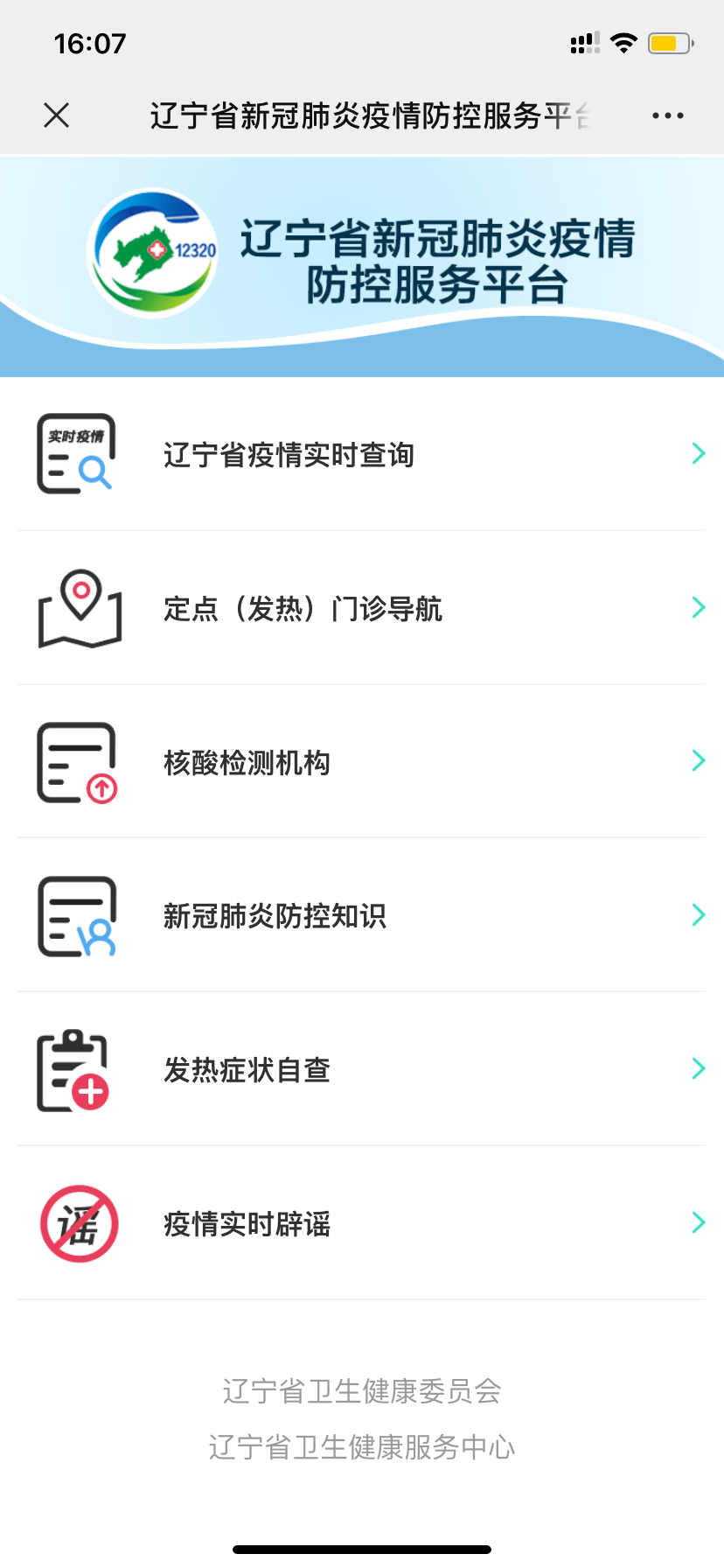 辽宁省疫控中心网站——防疫信息的核心枢纽平台