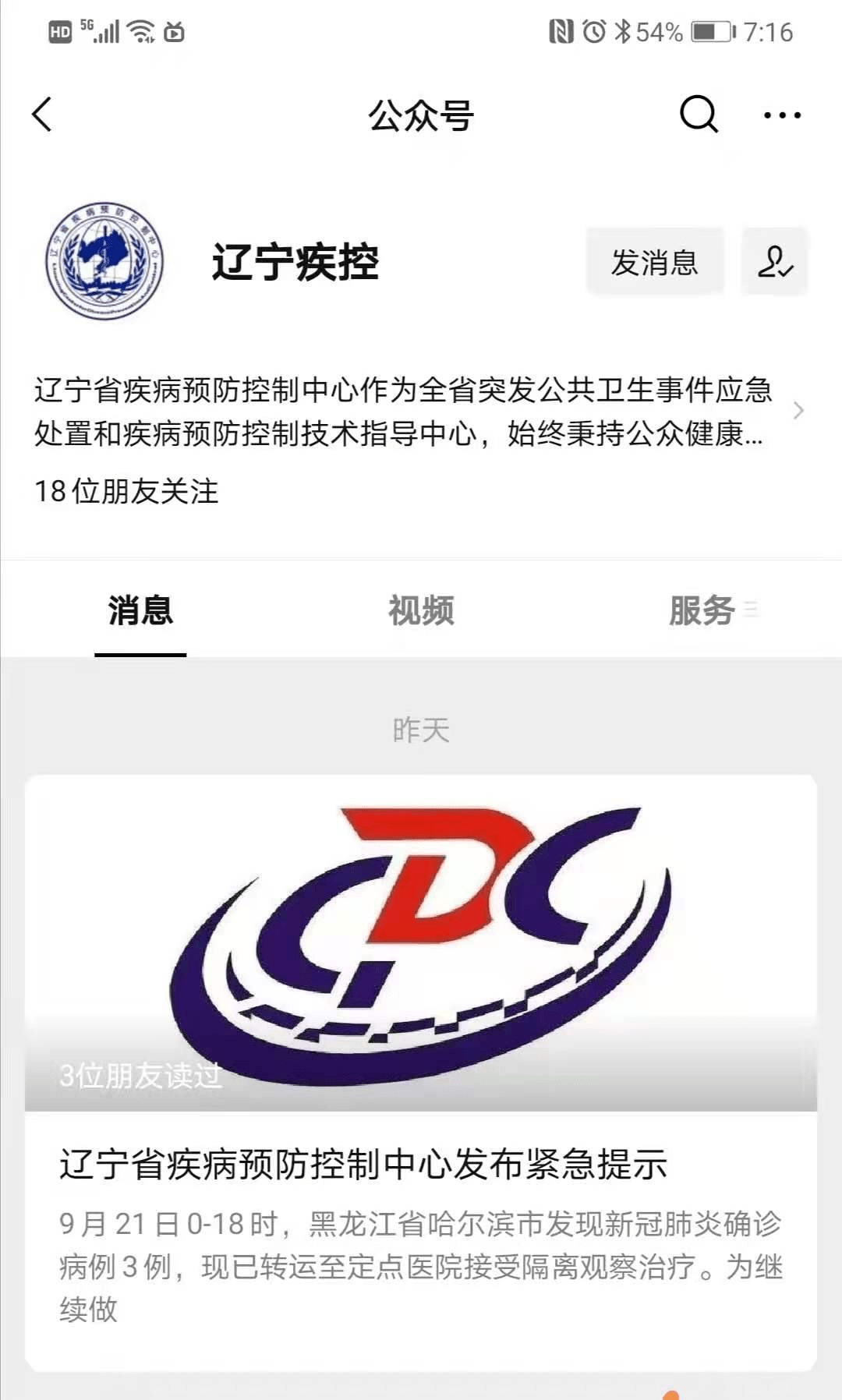 辽宁省疫控中心网站——防疫信息的核心枢纽平台