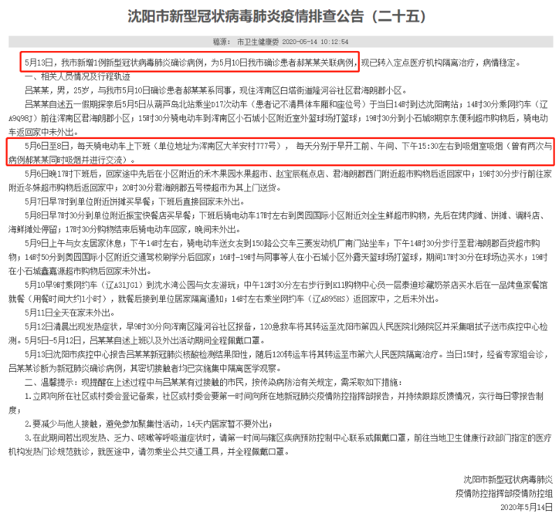 沈阳新冠疫情最新情况更新报告