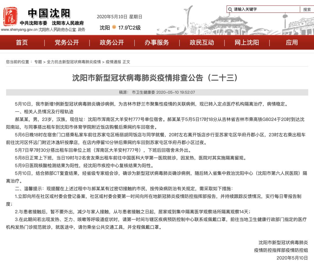 沈阳新增病例，城市疫情防控挑战应对之道