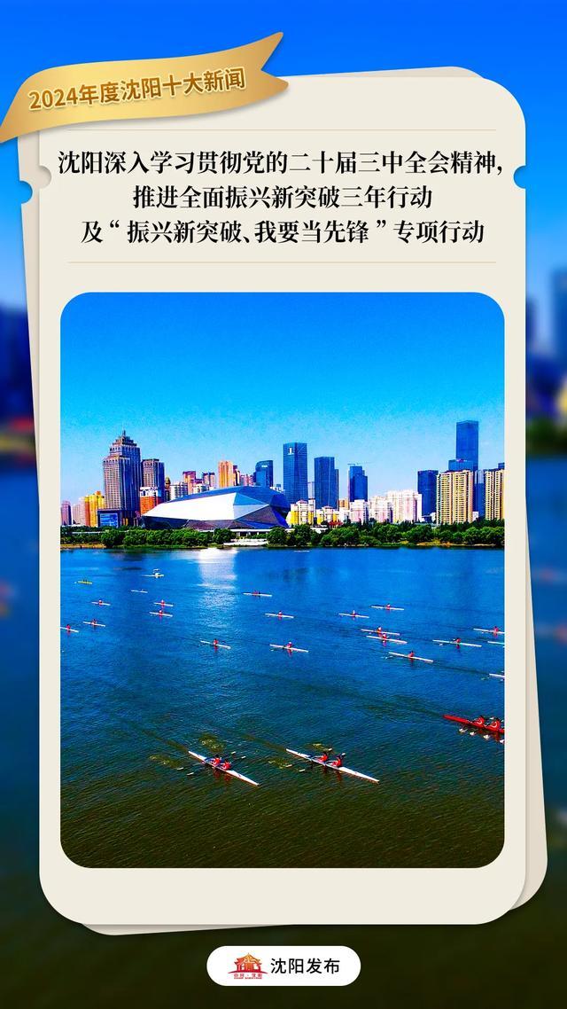 辽宁沈阳城市新貌与发展动态最新报道