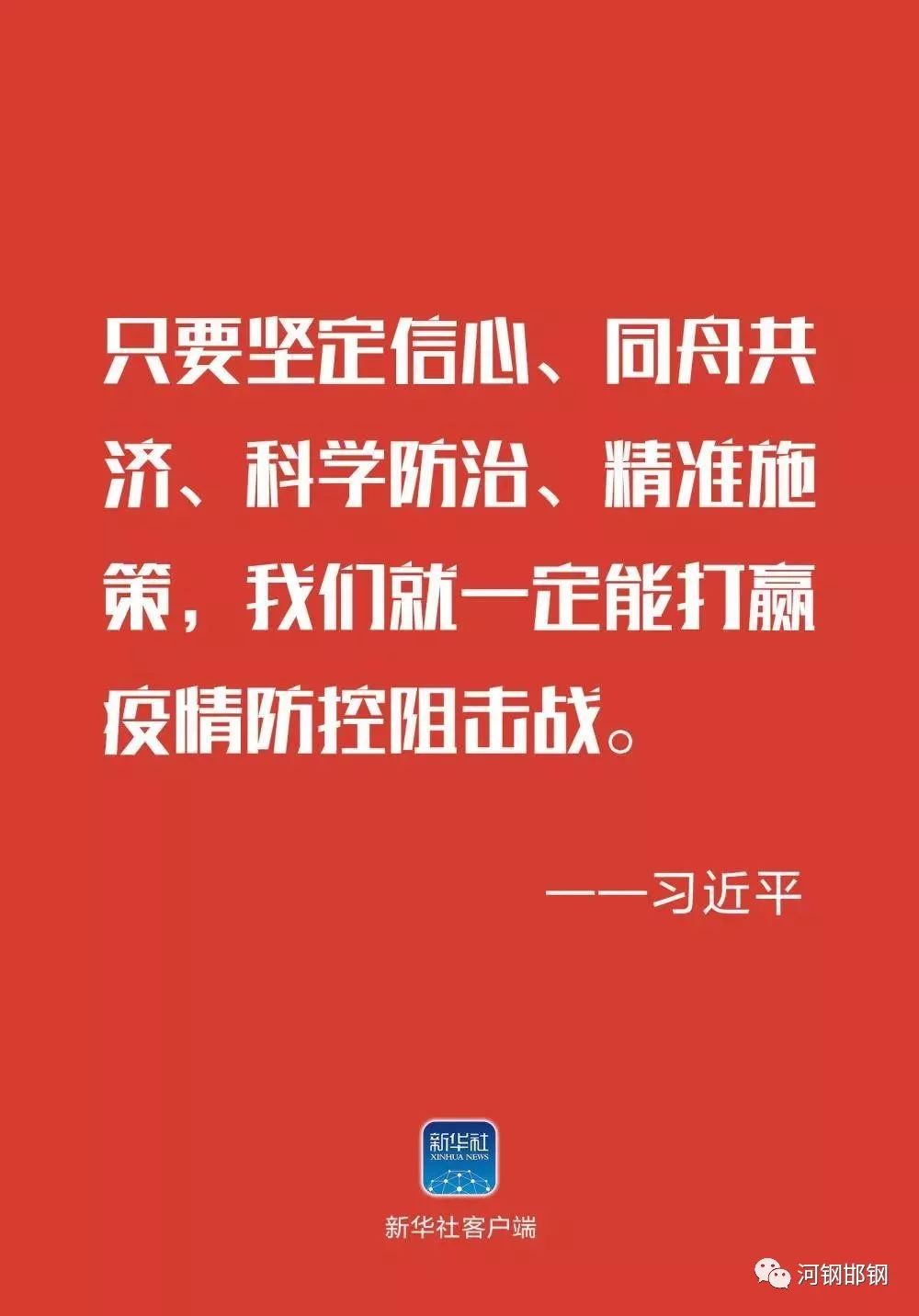 辽宁省疫情防控指挥部号召，坚决打赢疫情防控阻击战胜利之战