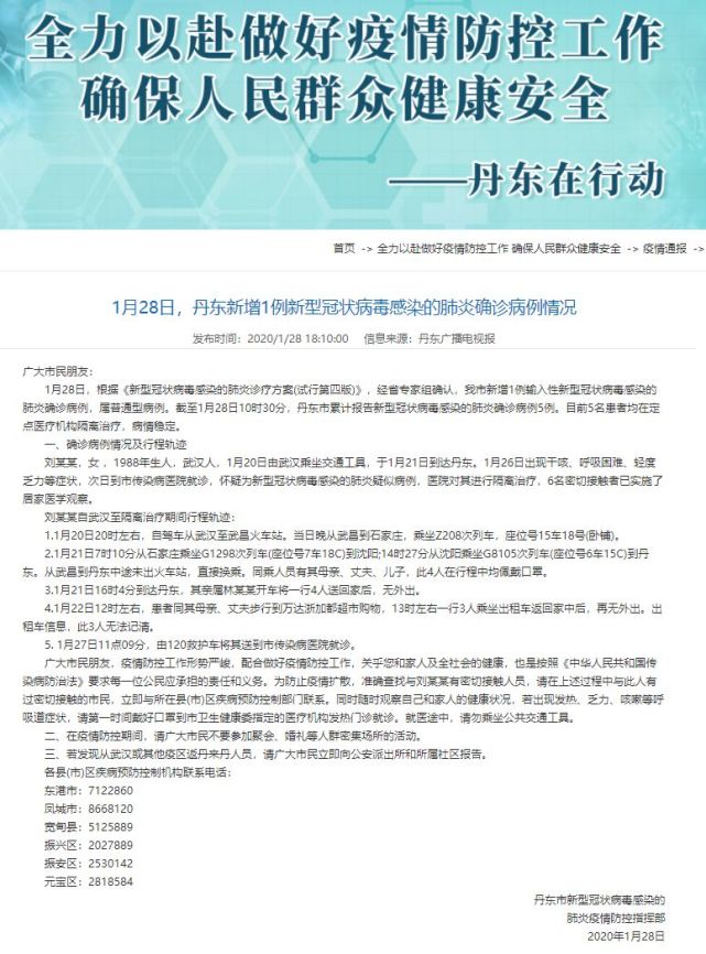 辽宁省疫情防控指挥部文件，坚决打赢疫情防控阻击战胜利之战