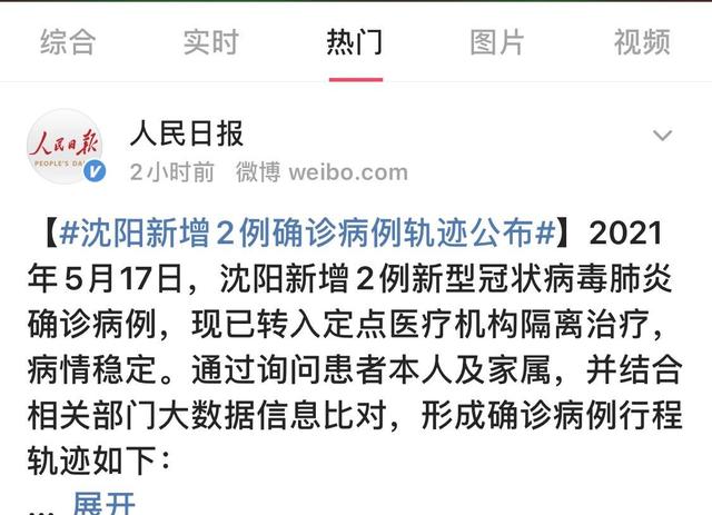 沈阳四月疫情观察与反思