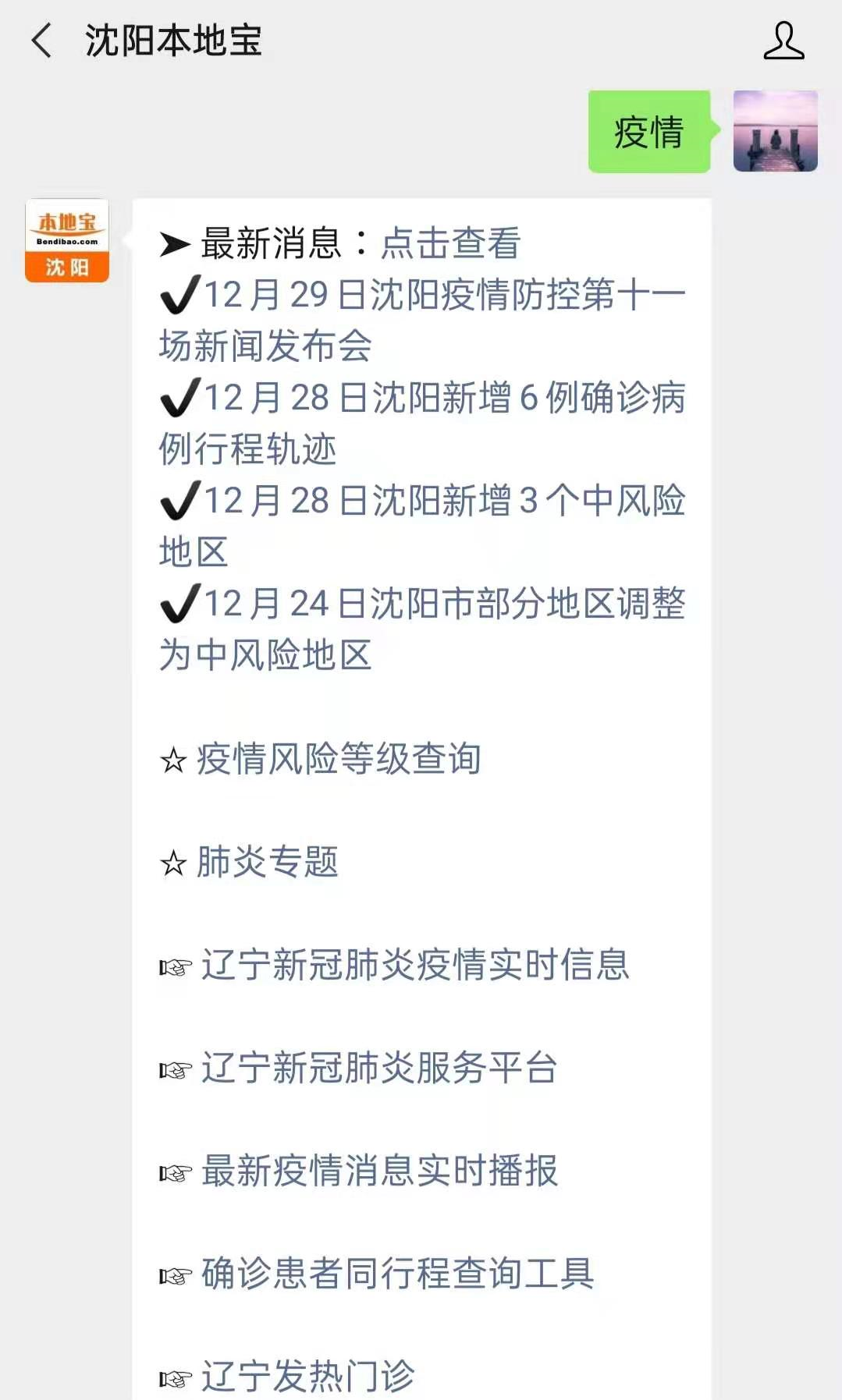 沈阳疫情追踪行动轨迹，28例病例与紧密防控赛跑
