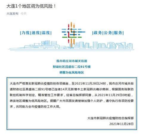 辽宁省精准疫情管控政策保障民生需求
