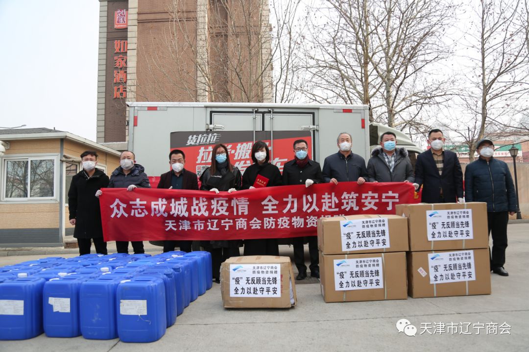 辽宁支援天津抗击疫情，积极应对共克时艰