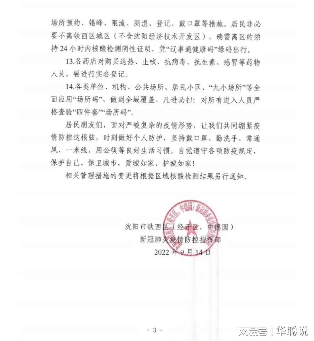 沈阳疫情最新通知，坚定信心，共同抗击疫情难关