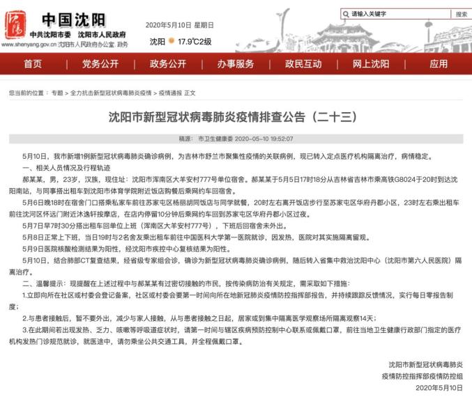 沈阳最新输入病例，疫情防控下的城市应对策略