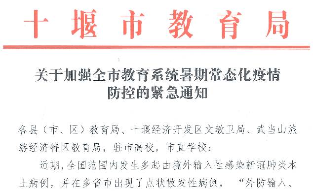 辽宁省疫情防控重点区域面临的挑战与对策措施