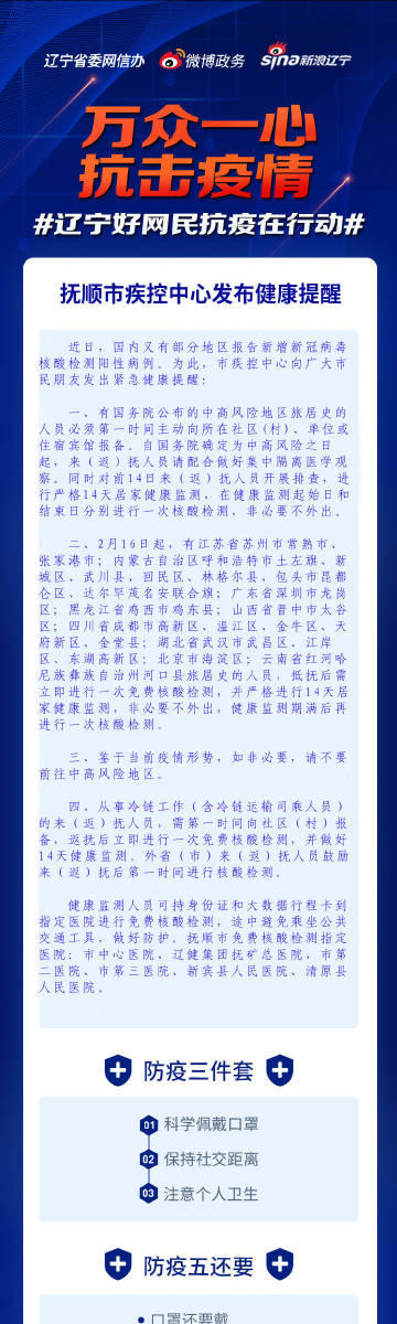 辽宁疫情防控中心电话，共筑健康防线，你我连线同心抗疫