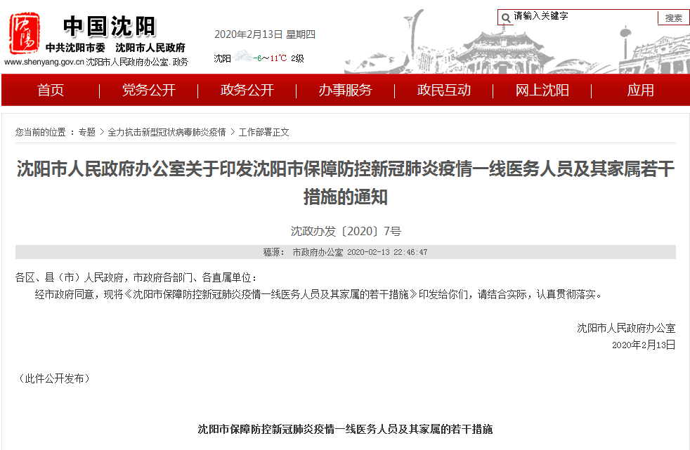 沈阳疫情防控政策最新探析，辽宁省背景下的防疫措施解读