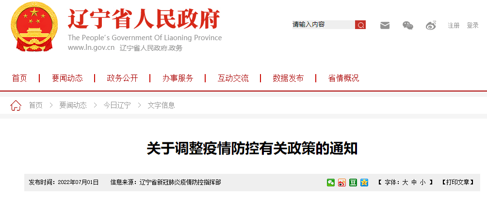 沈阳疫情防控政策最新探析，辽宁省背景下的防疫措施解读