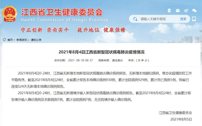 江西省政府在疫情防控中的积极行动与坚定决心