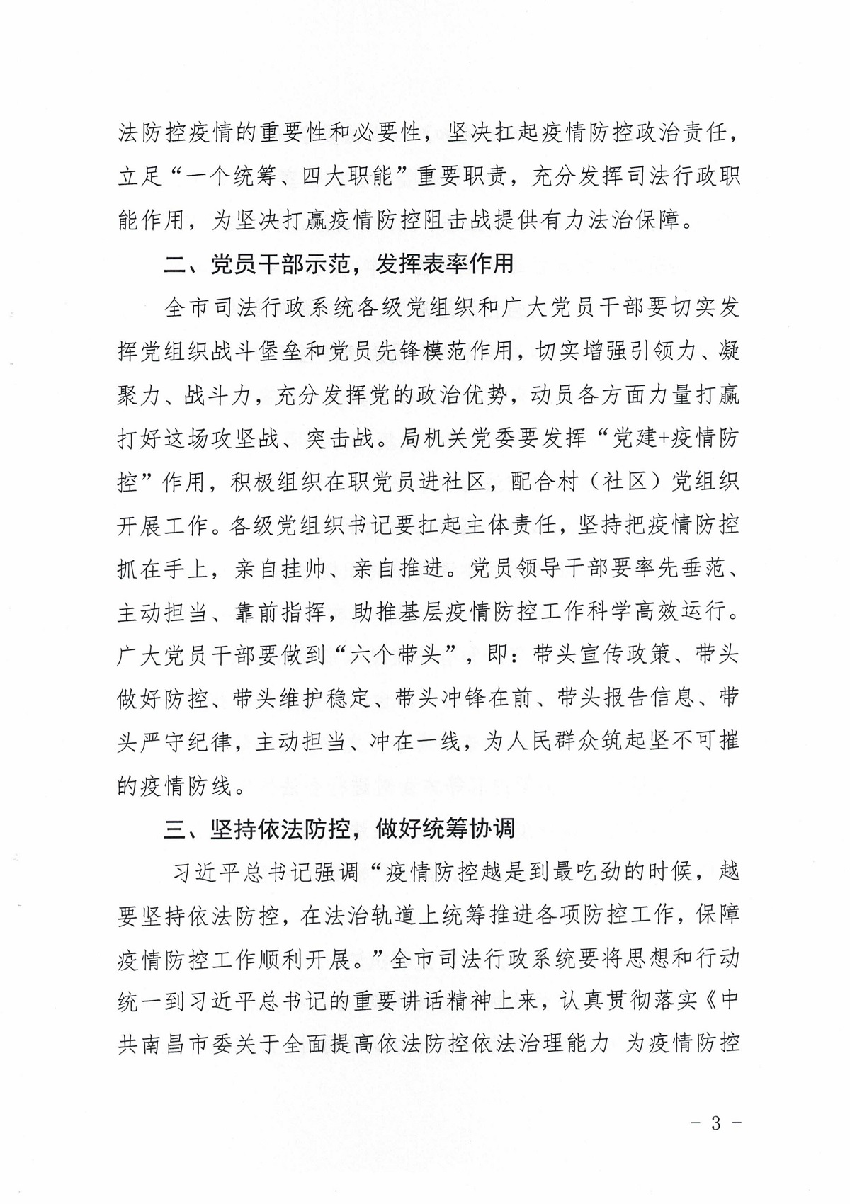 江西省疫情防控指挥部强化措施，坚决打赢疫情防控阻击战战役