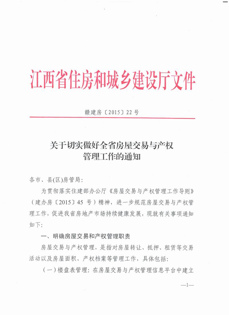 江西省住房和城乡建设厅文件深度解读与探讨