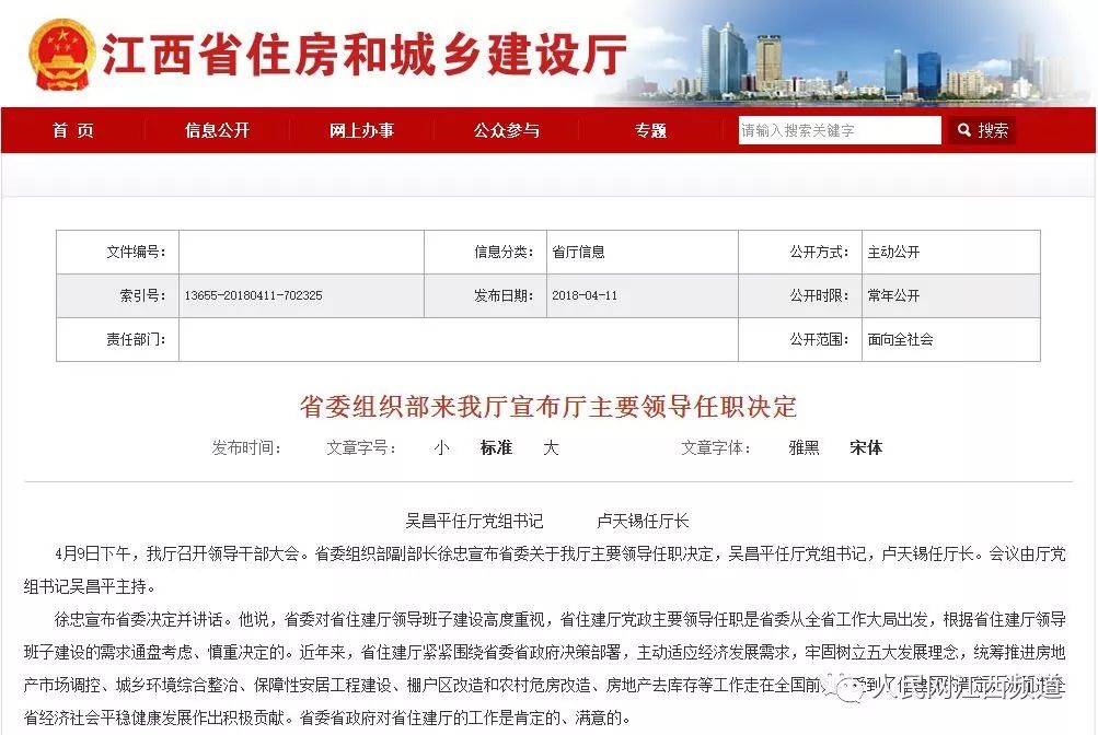 江西省住建厅发布疫情期间建筑行业管理与应对文件公告