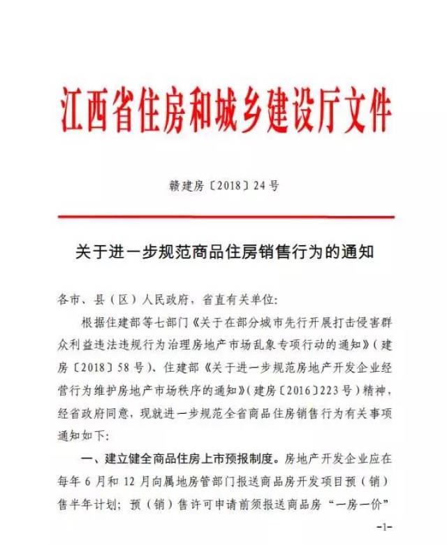 江西省住建厅发布疫情期间建筑行业管理与应对文件公告