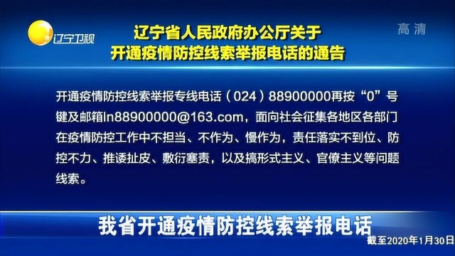 辽宁省疫情控制中心电话，连接健康与安全的桥梁热线