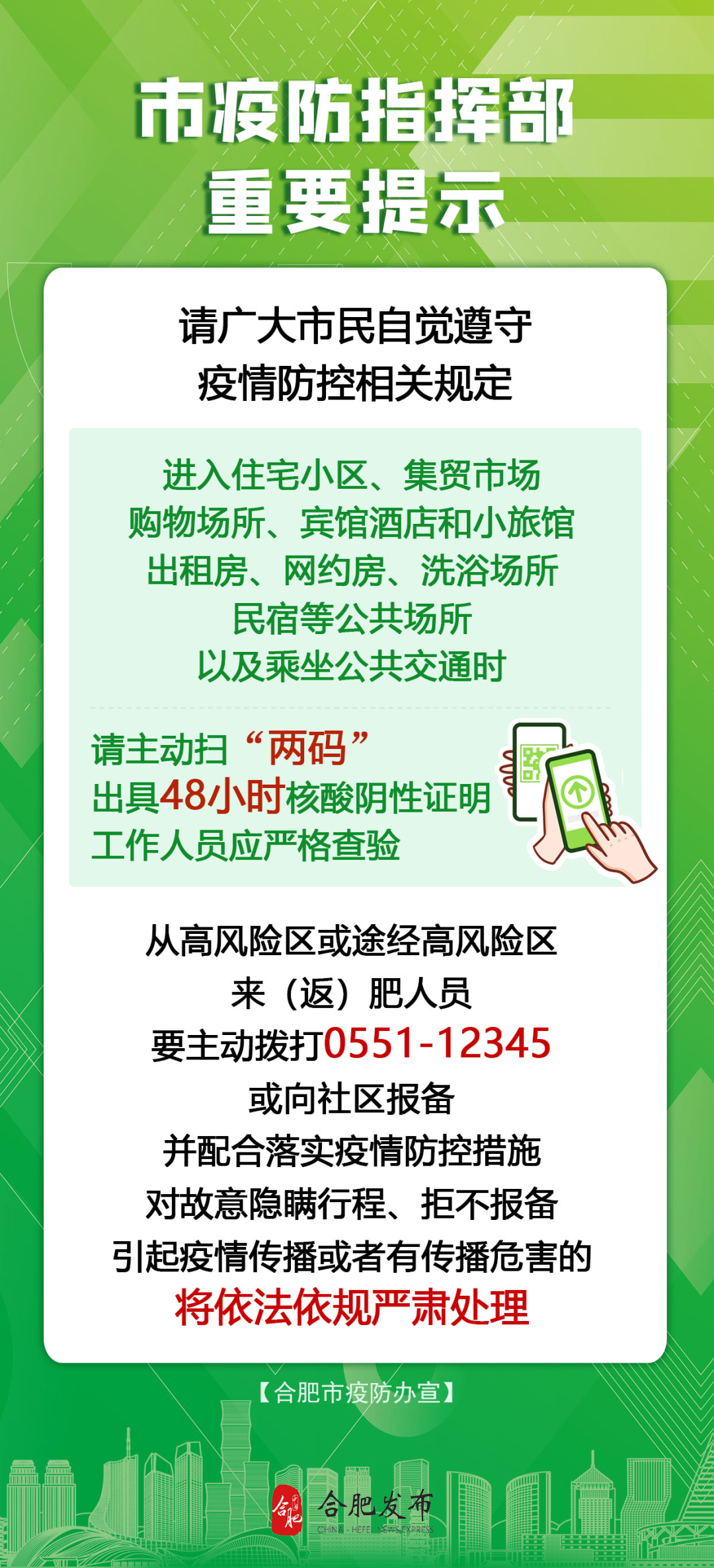 辽宁与合肥携手防疫，共同筑牢防疫屏障通告发布