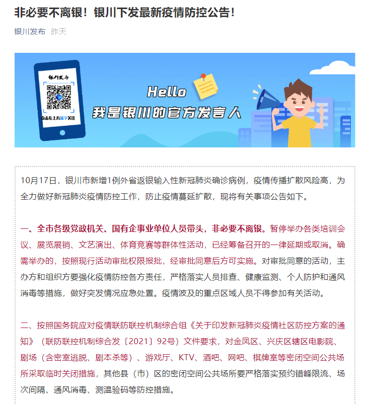 辽宁省疫情防控与银川市最新政策探析