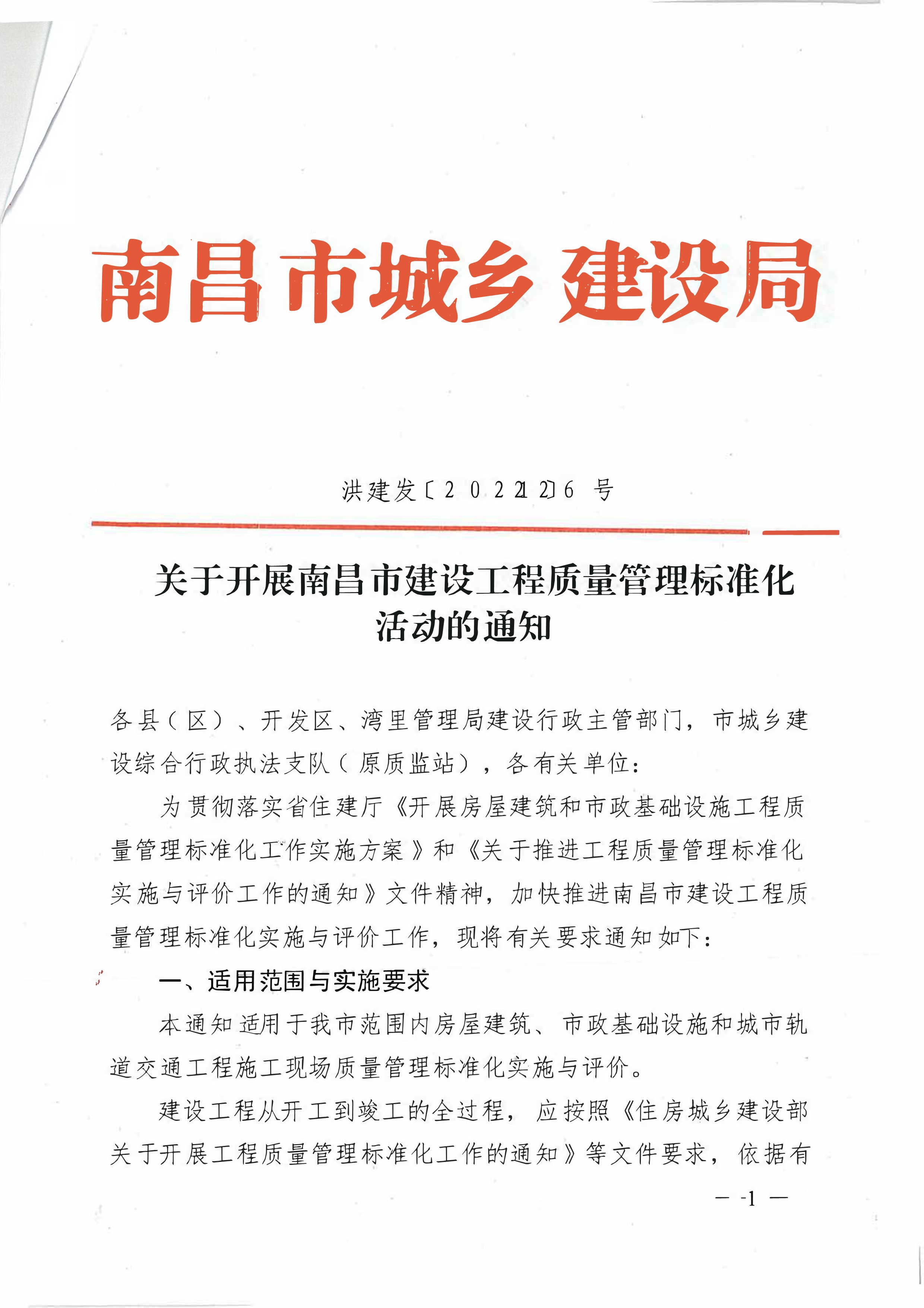 南昌住建局文件引领城市建设新步伐