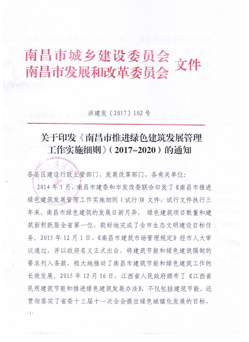南昌住建局文件引领城市建设新步伐